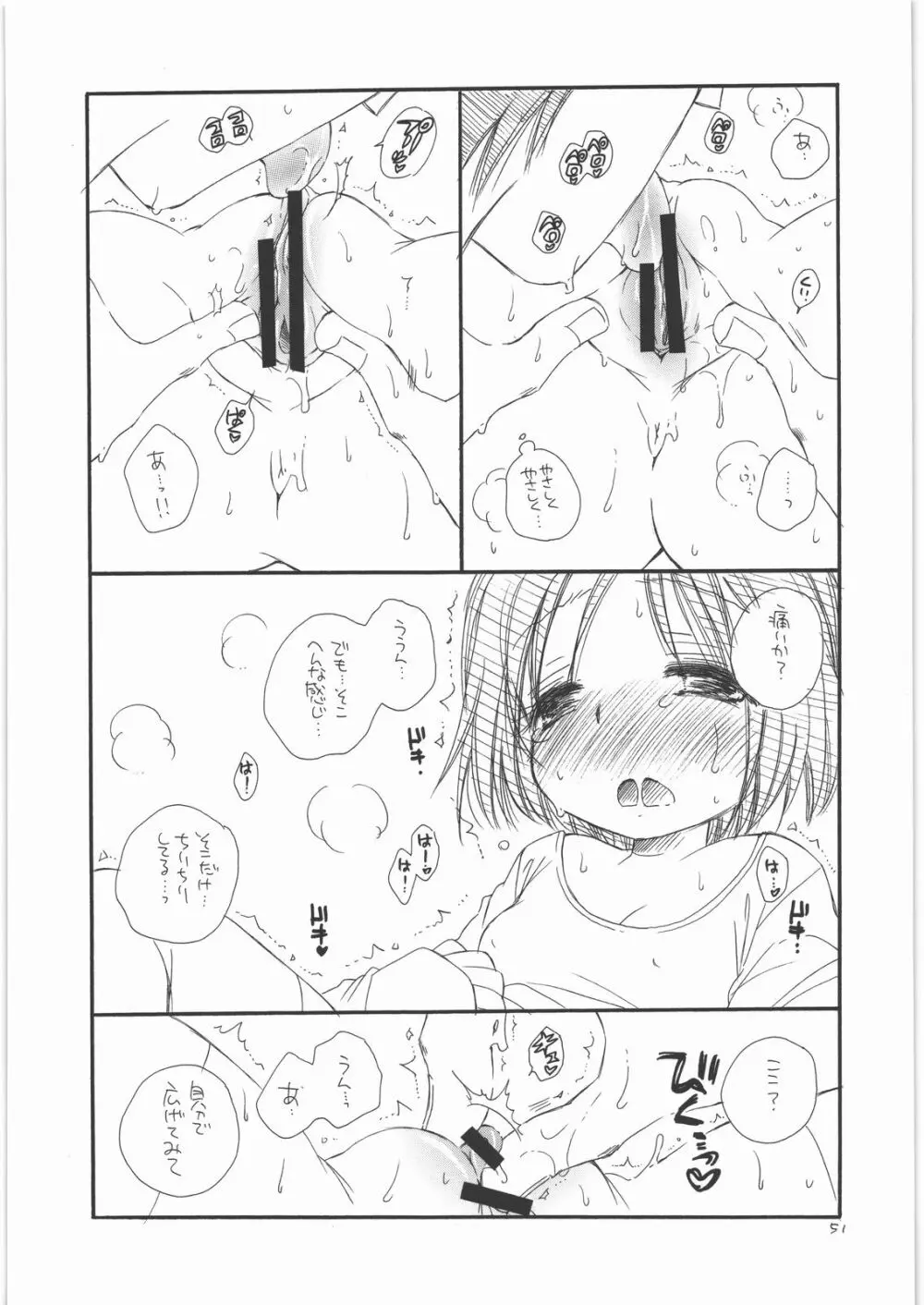 ちみっ娘 50ページ