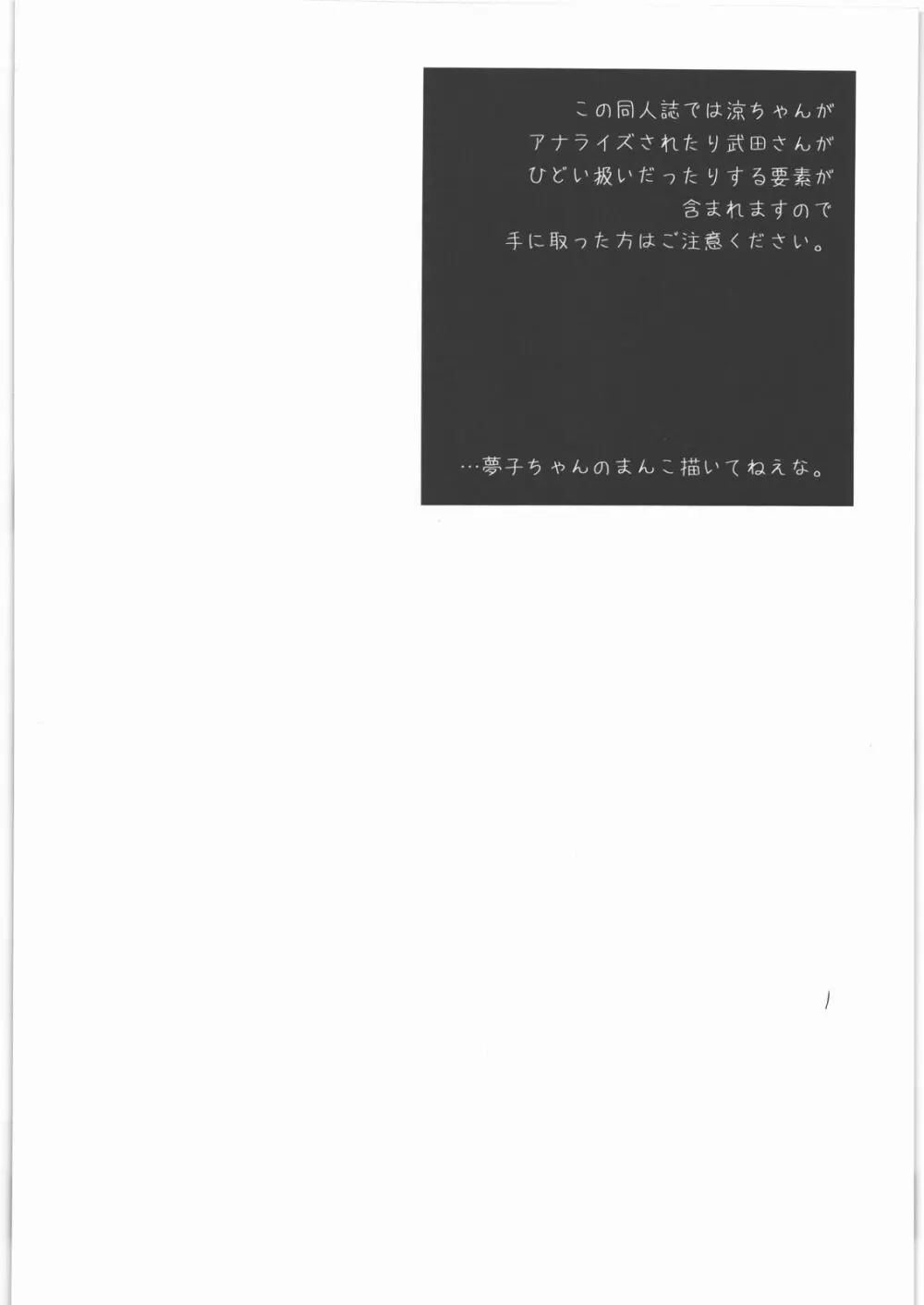 男の子だとか女の子だとかそんなことは関係ないのです！★ 3ページ