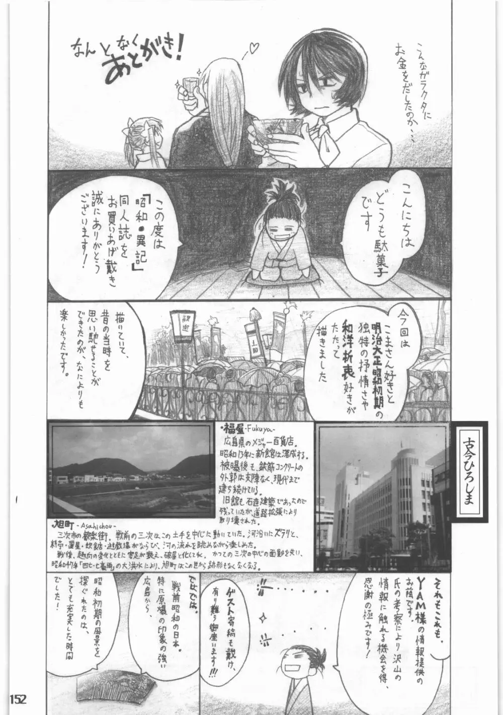 昭和異記 153ページ