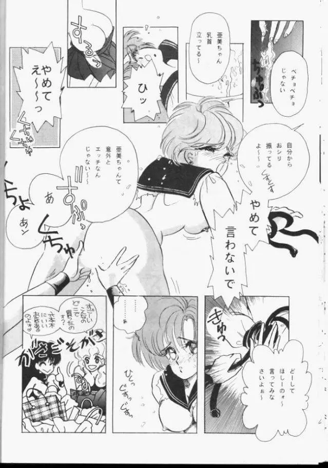 Sailor Moon Monbook Series 1 27ページ