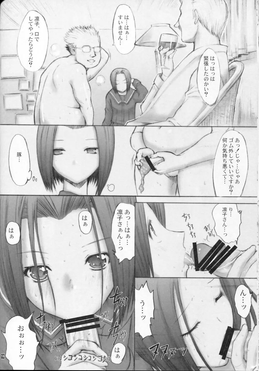 おとうさんといっしょ 2 19ページ