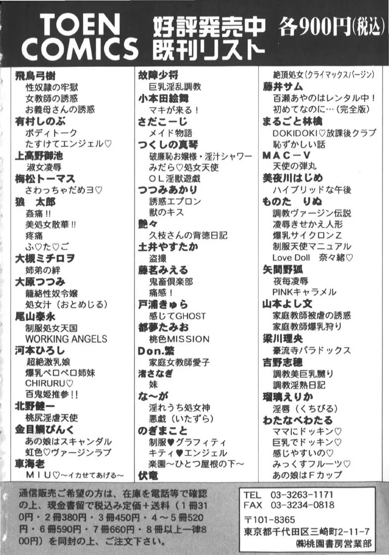 家庭教師被虐の誘惑 167ページ