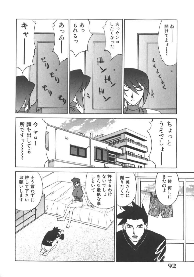 家庭教師被虐の誘惑 96ページ