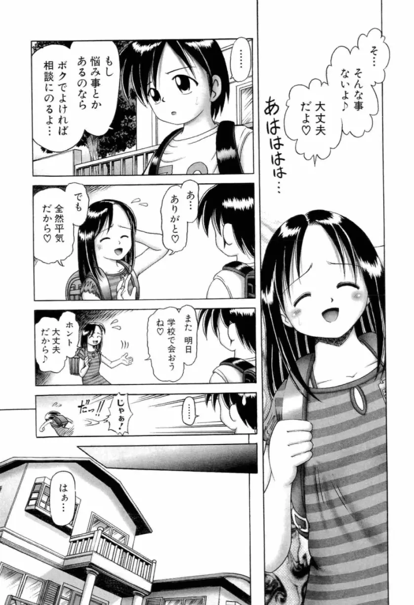 幼い果実 上 45ページ