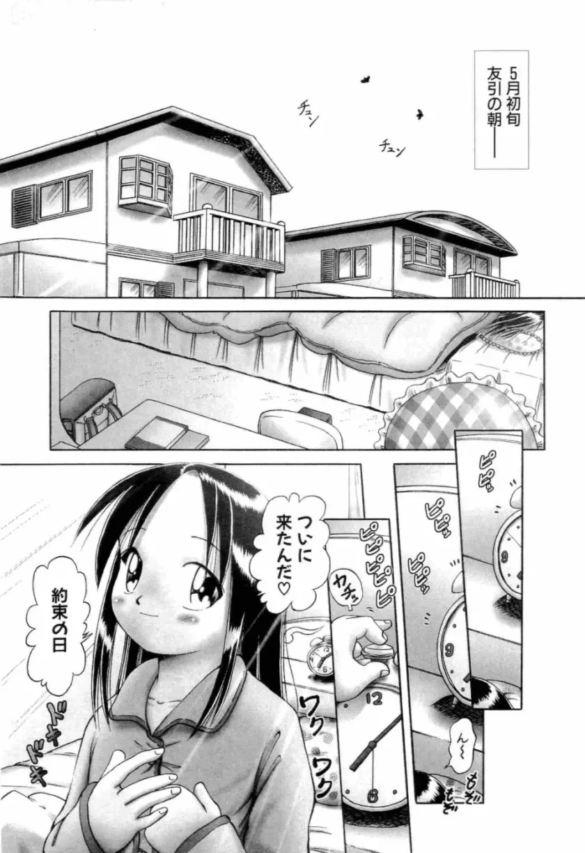 幼い果実 上 5ページ