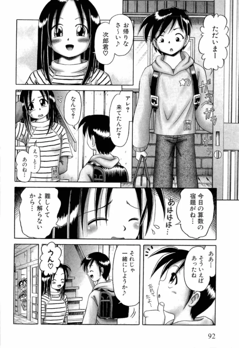 幼い果実 上 92ページ