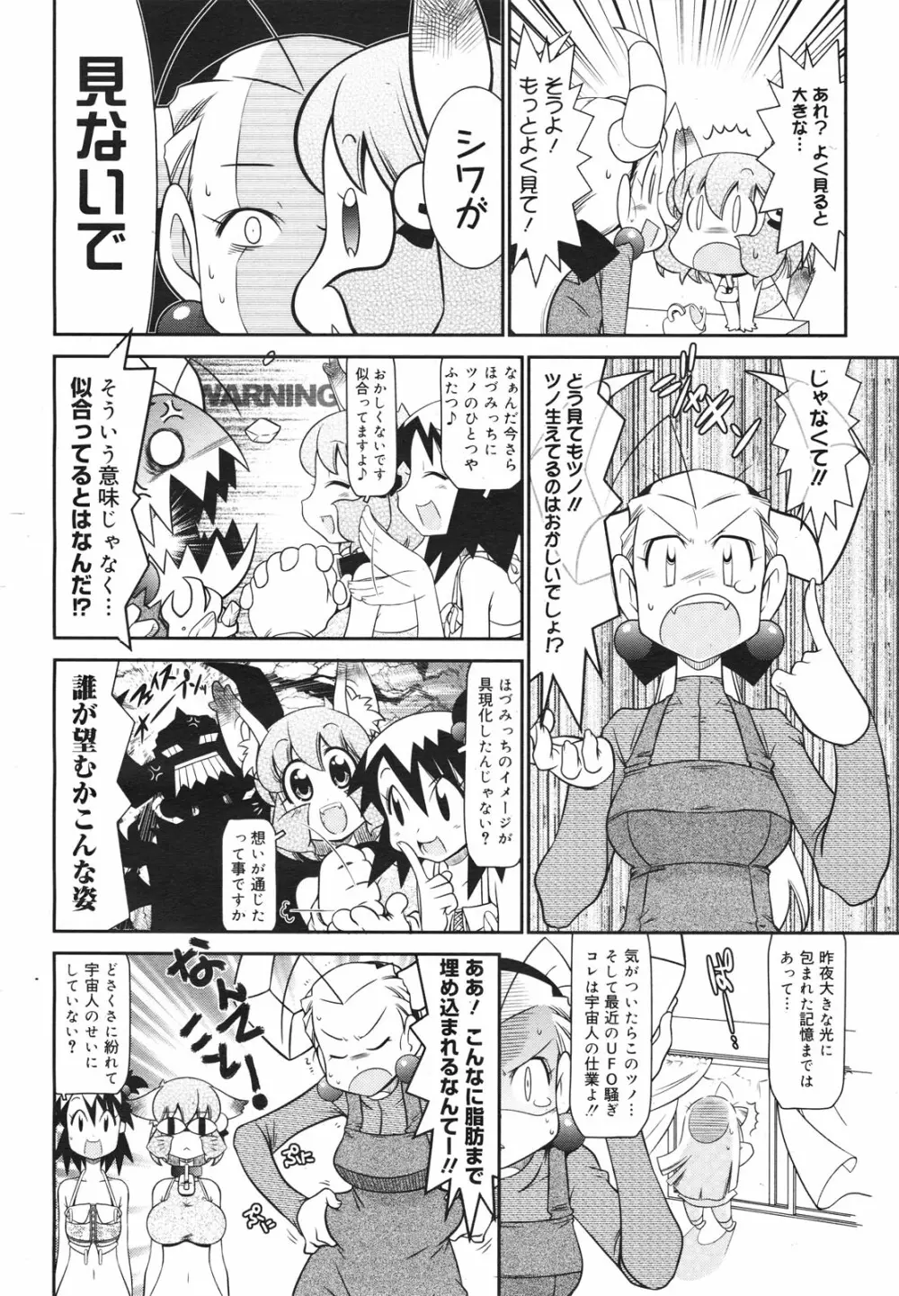 コミックゼロエクス Vol.18 2009年6月号 376ページ