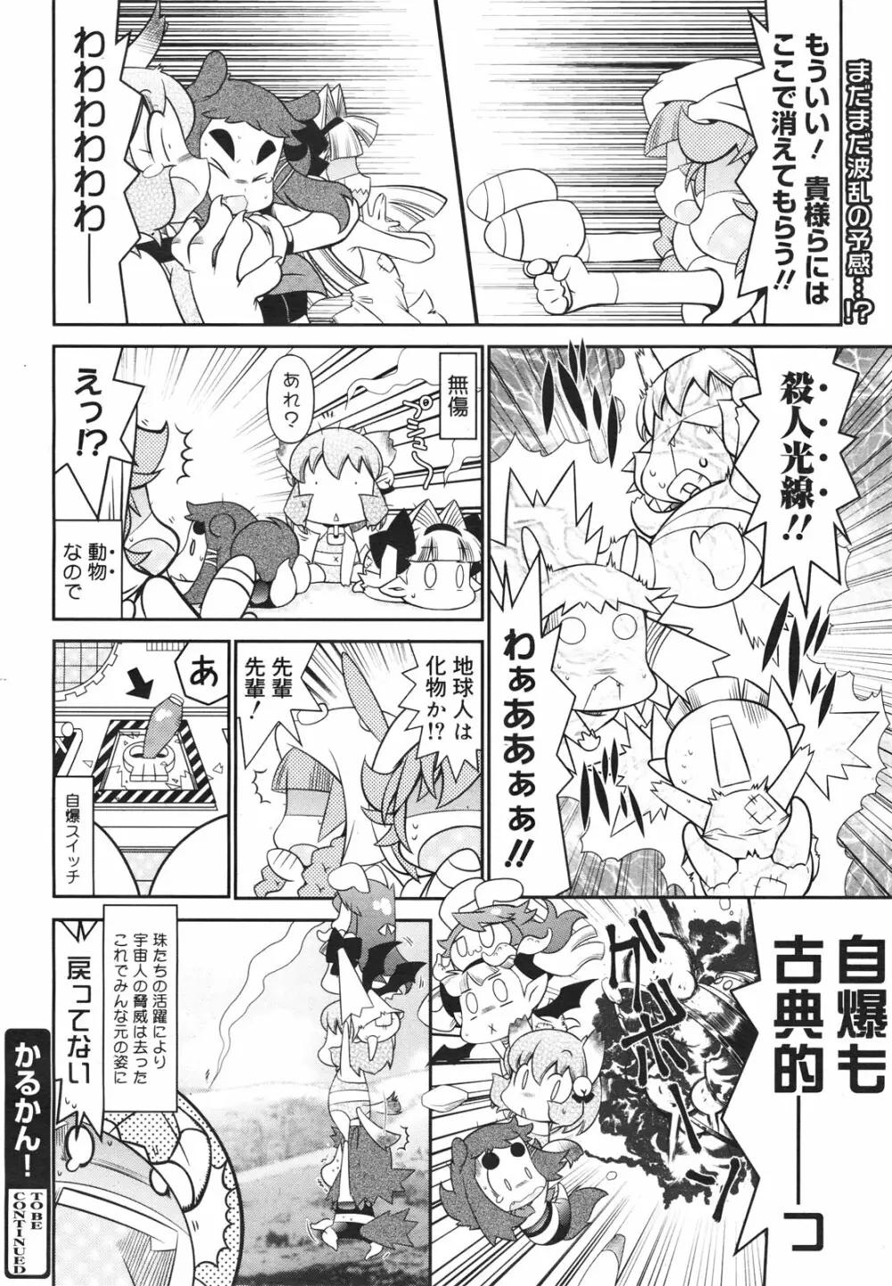 コミックゼロエクス Vol.18 2009年6月号 382ページ