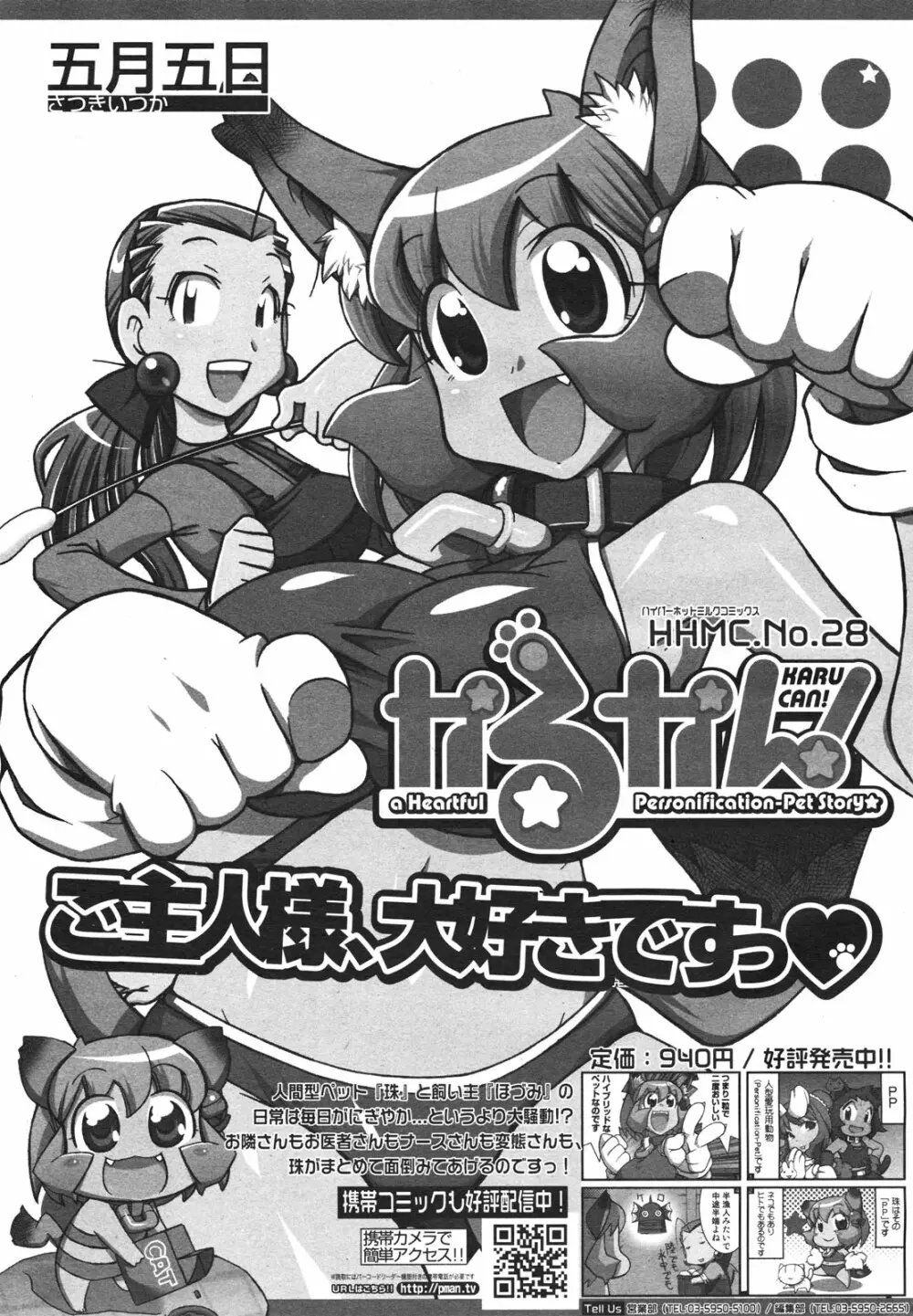 コミックゼロエクス Vol.18 2009年6月号 383ページ