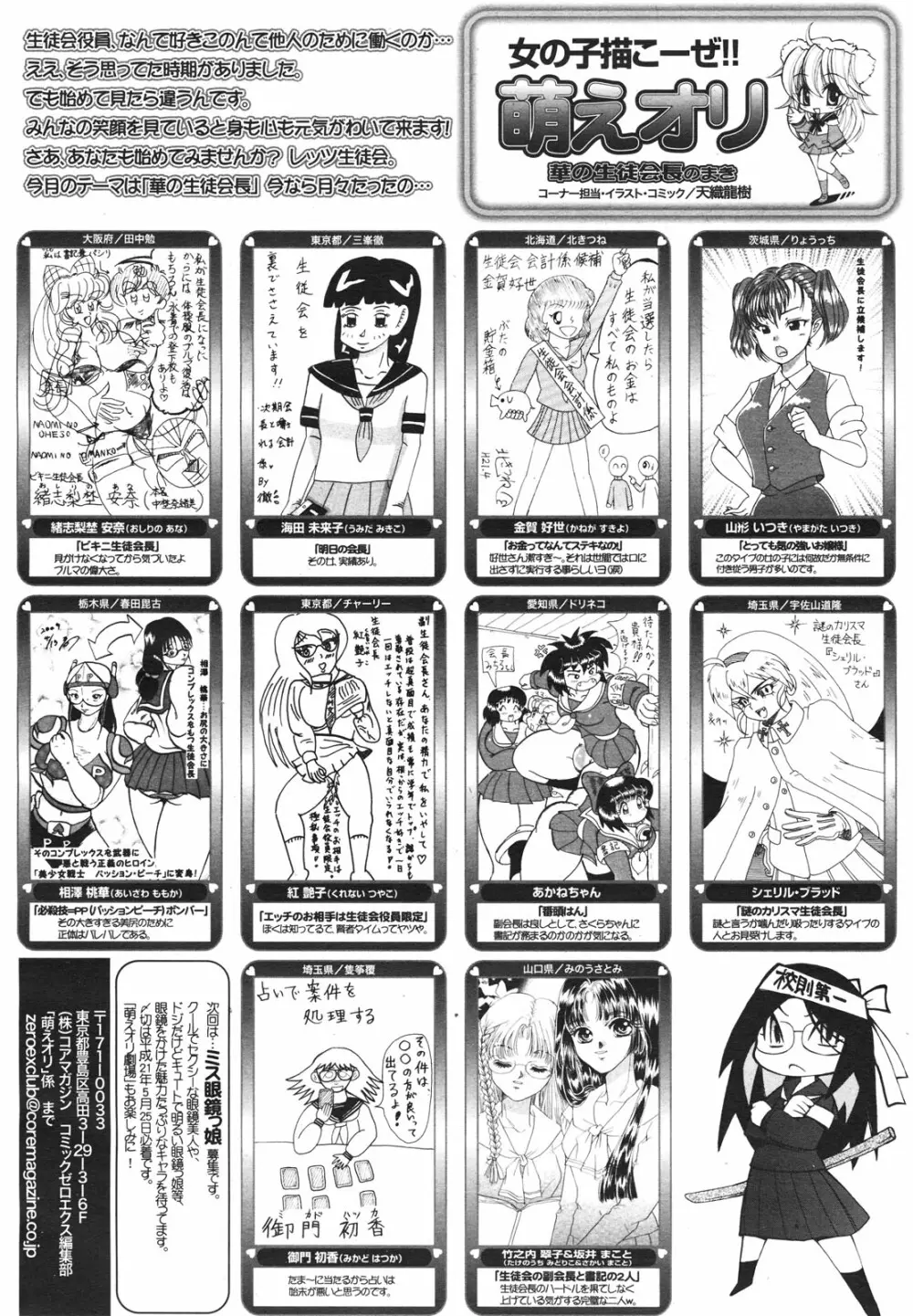 コミックゼロエクス Vol.18 2009年6月号 384ページ