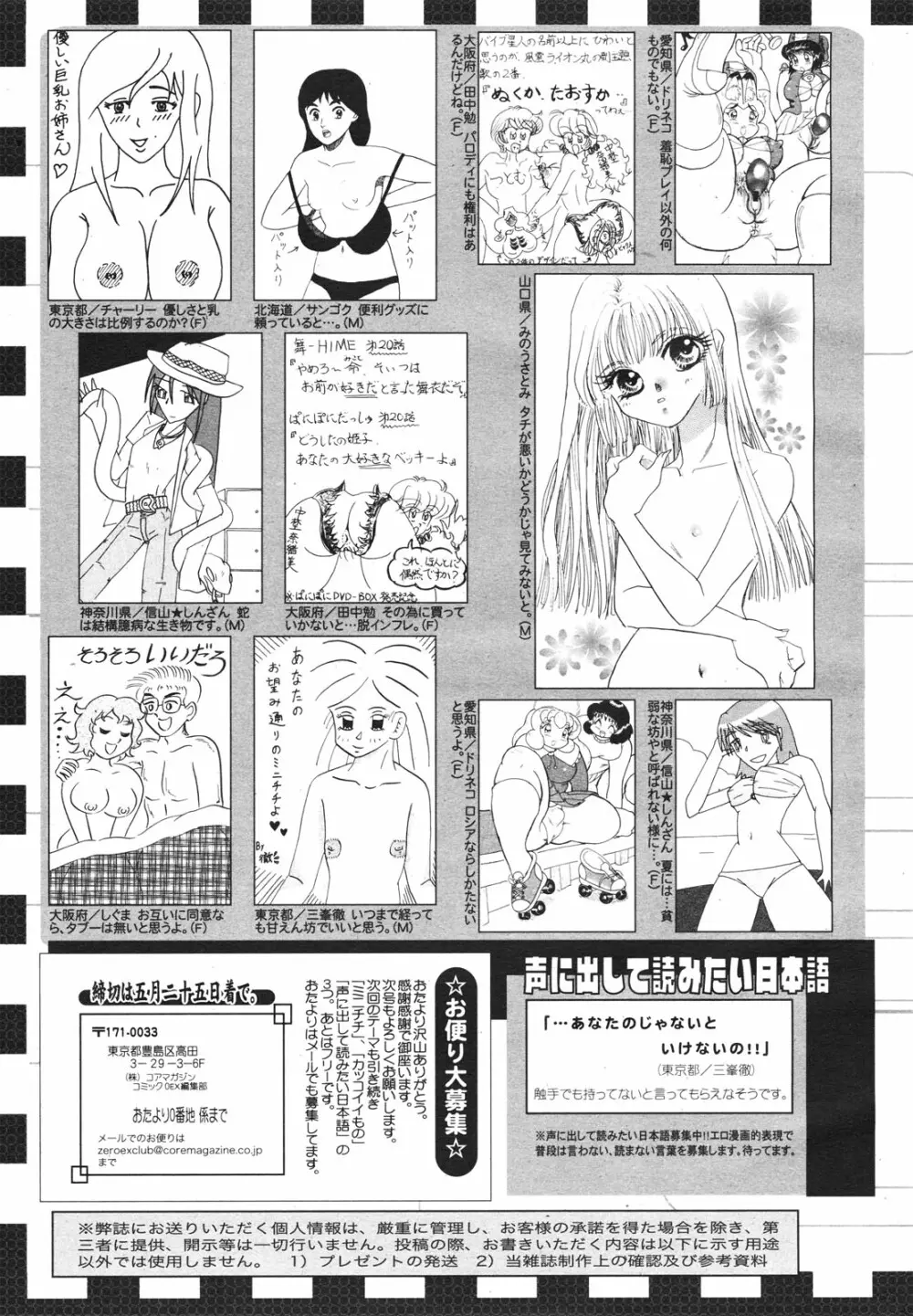 コミックゼロエクス Vol.18 2009年6月号 391ページ