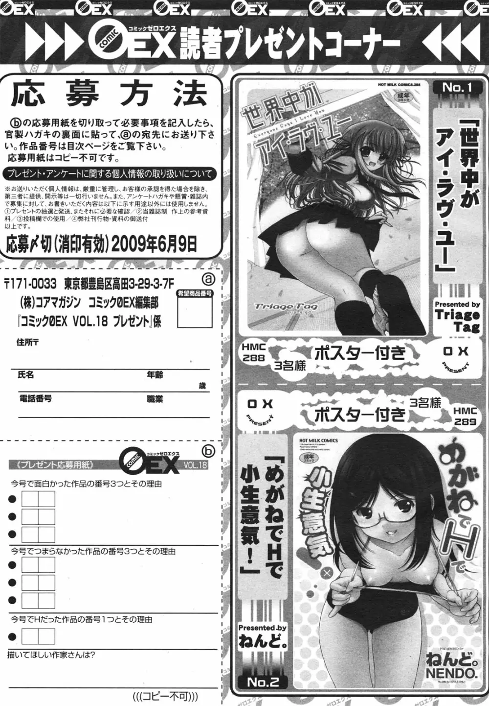 コミックゼロエクス Vol.18 2009年6月号 393ページ