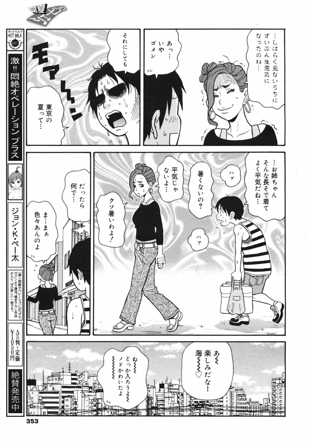 コミックゼロエクス Vol.22 2009年10月号 351ページ