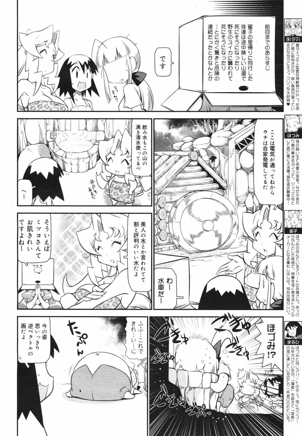 コミックゼロエクス Vol.22 2009年10月号 374ページ