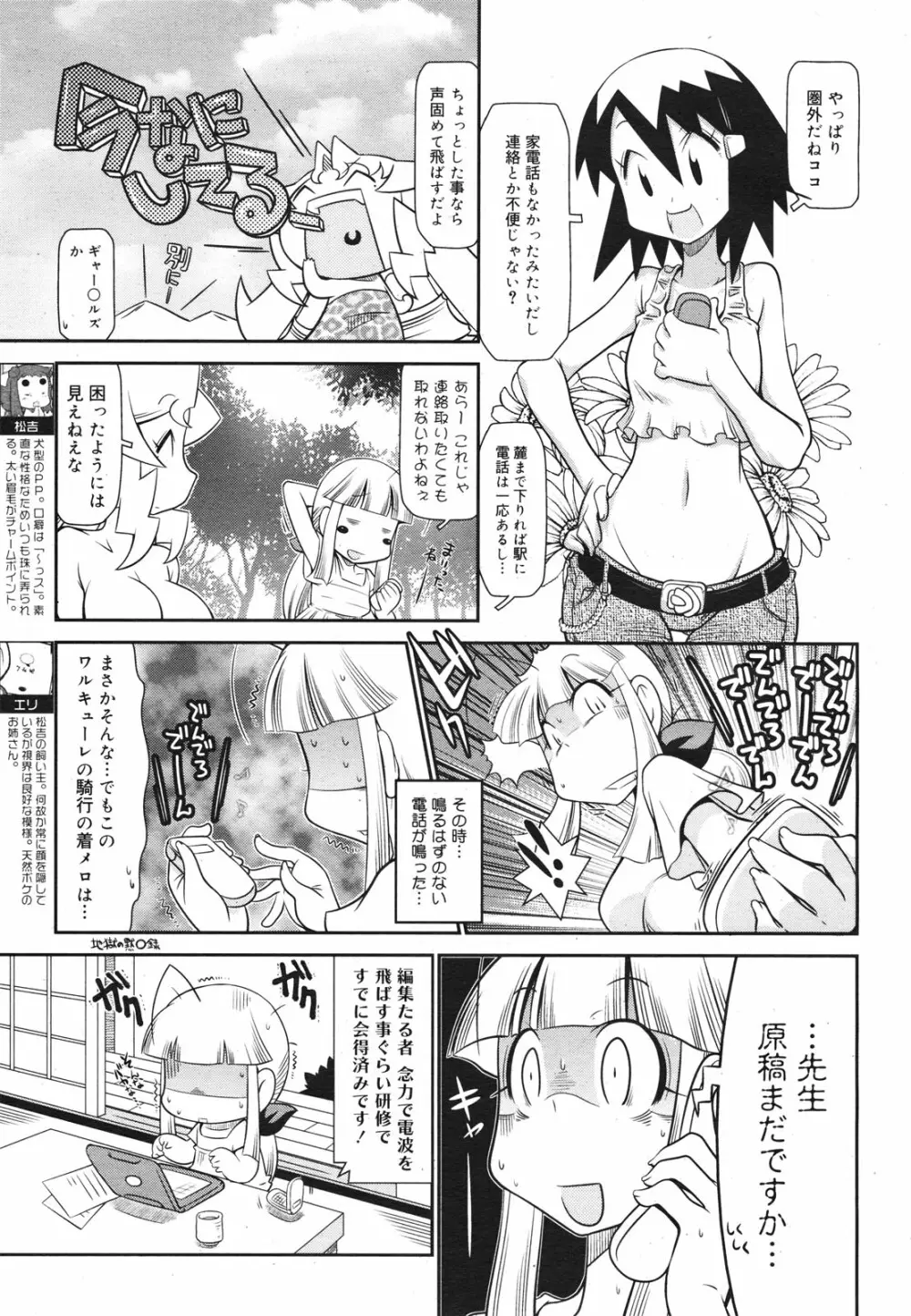 コミックゼロエクス Vol.22 2009年10月号 375ページ