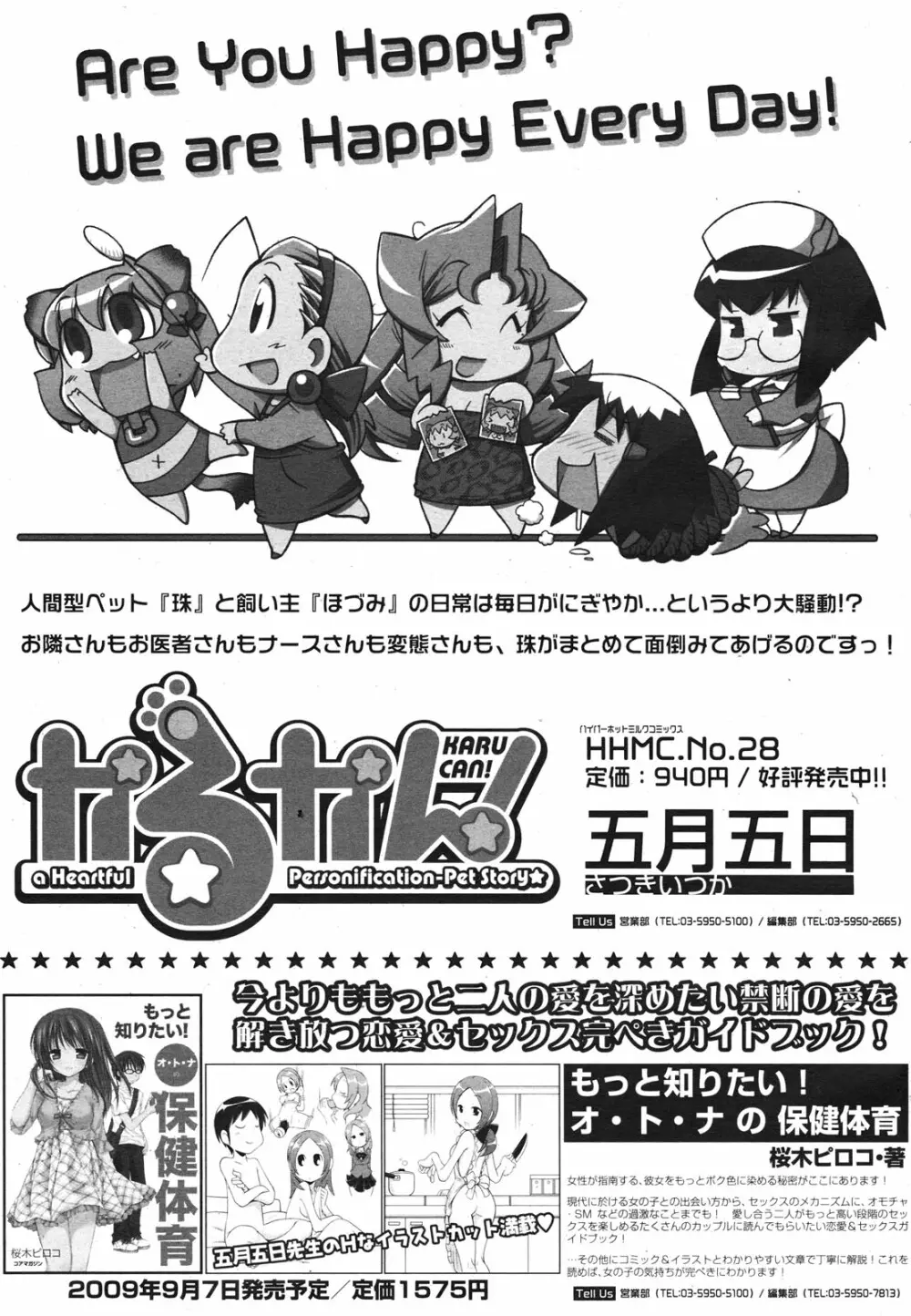 コミックゼロエクス Vol.22 2009年10月号 381ページ