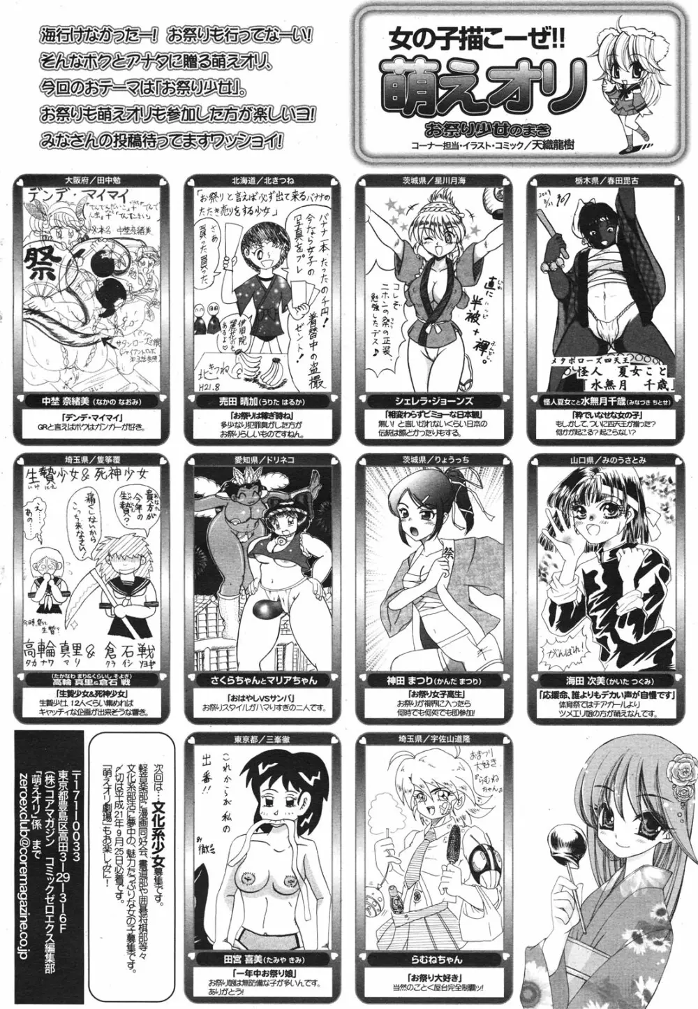 コミックゼロエクス Vol.22 2009年10月号 384ページ