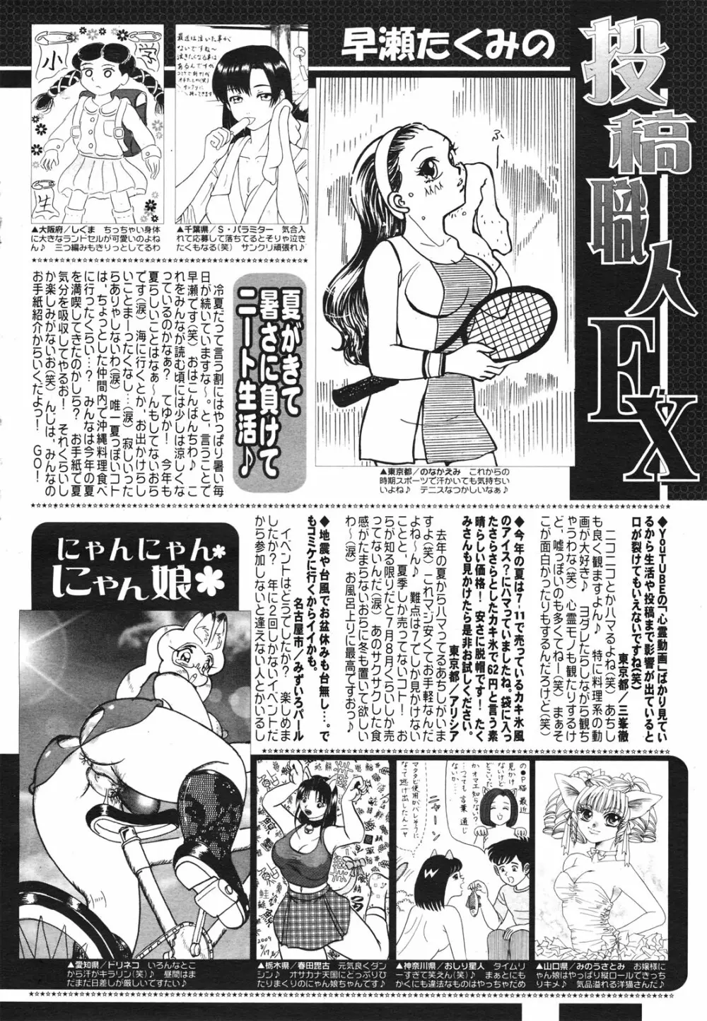 コミックゼロエクス Vol.22 2009年10月号 386ページ