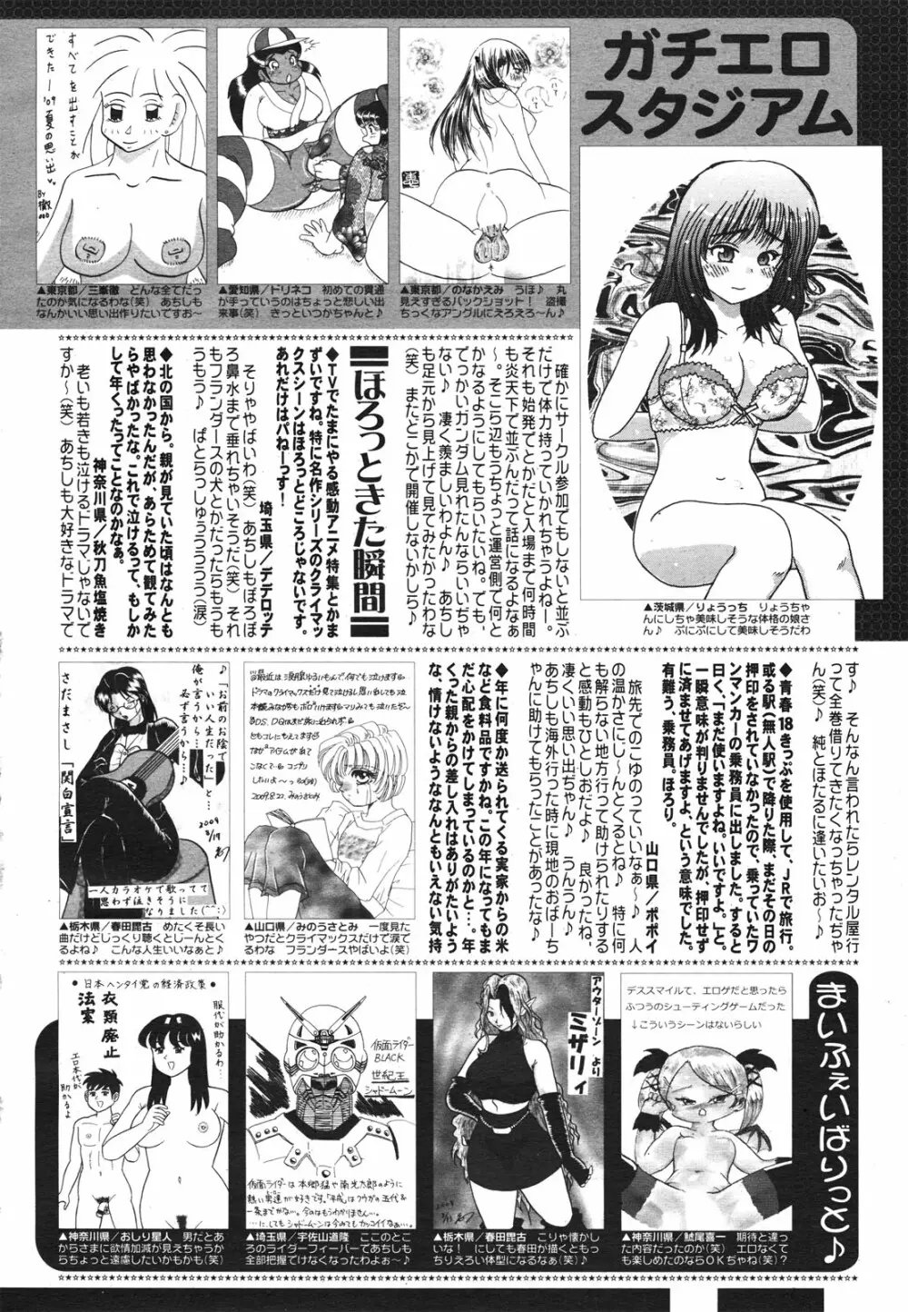 コミックゼロエクス Vol.22 2009年10月号 388ページ