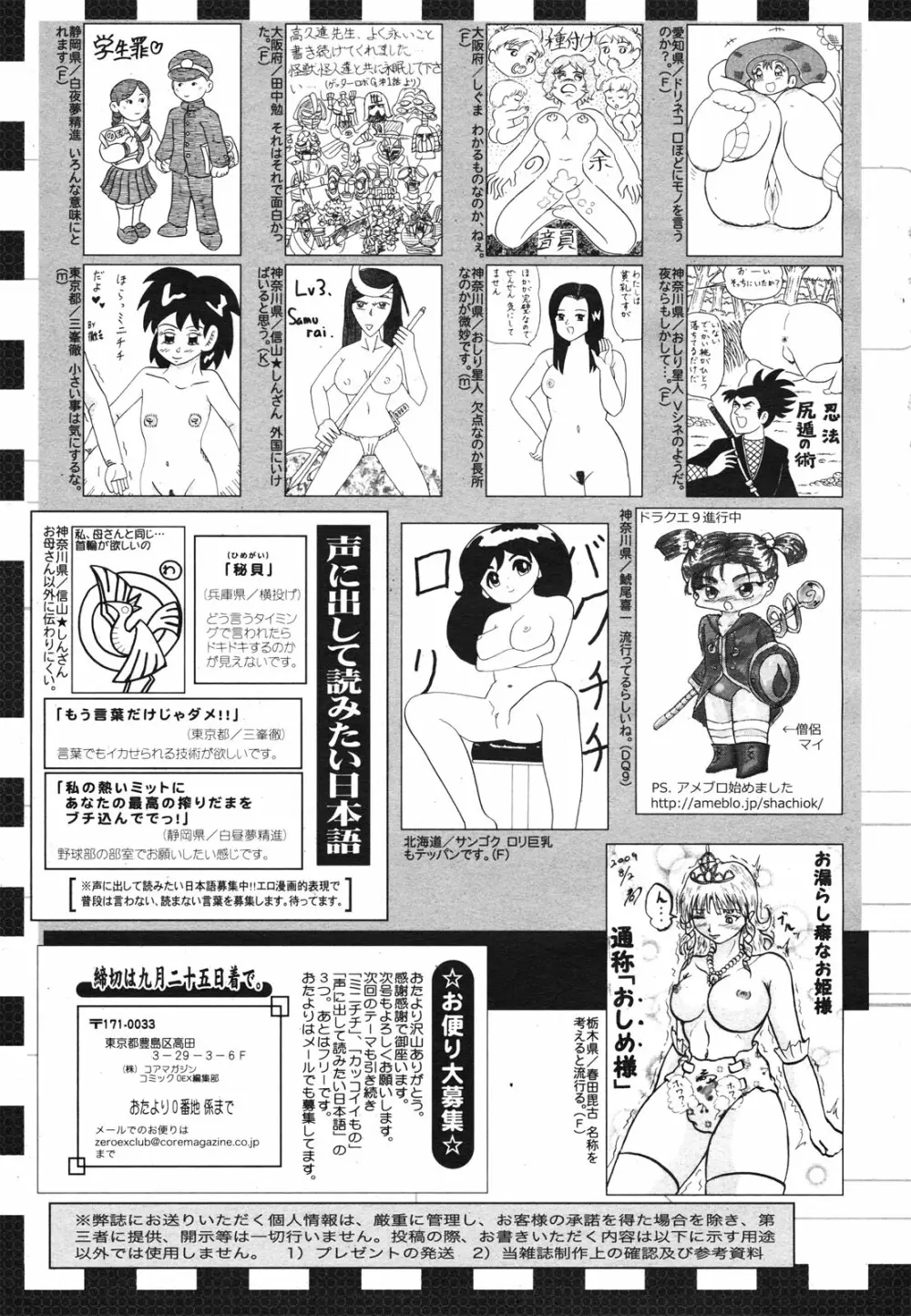 コミックゼロエクス Vol.22 2009年10月号 391ページ