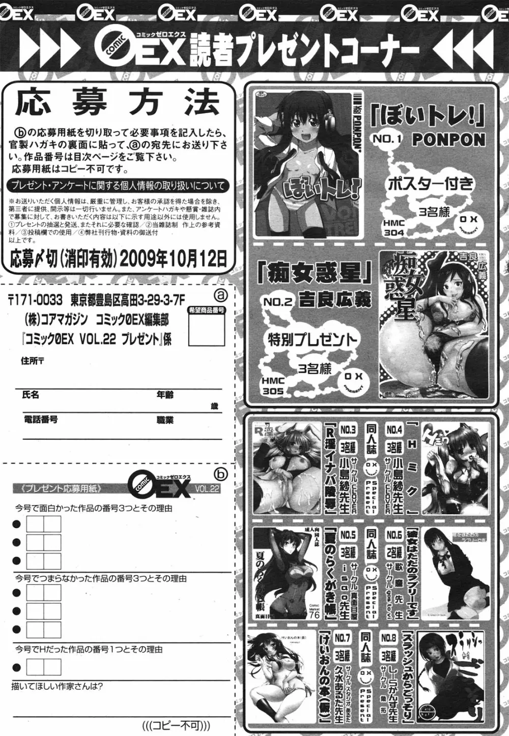 コミックゼロエクス Vol.22 2009年10月号 393ページ