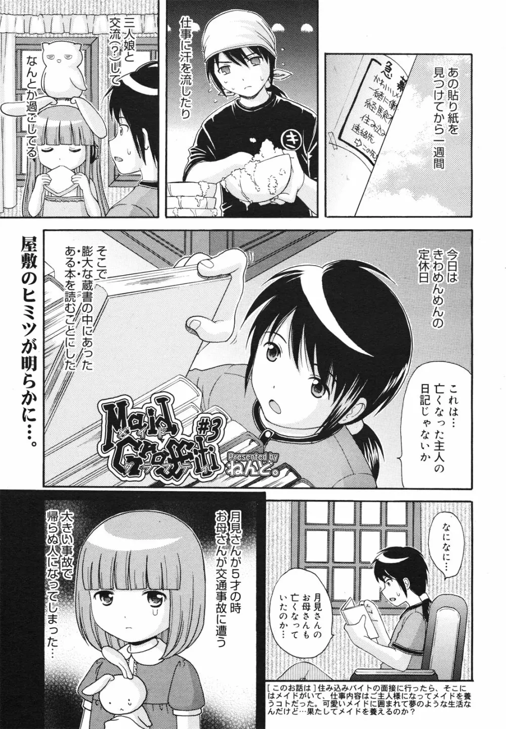 コミックゼロエクス Vol.23 2009年11月号 259ページ