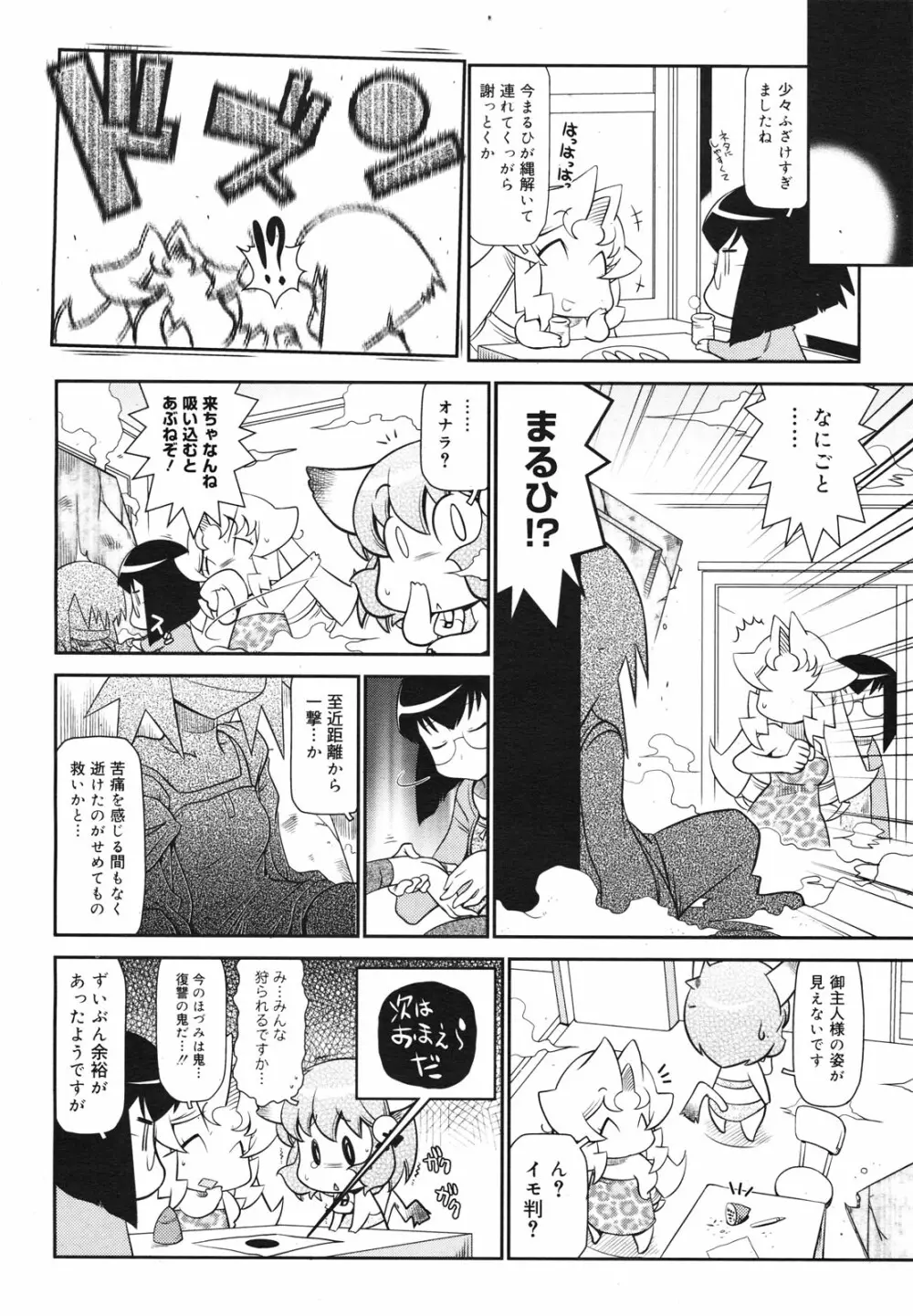 コミックゼロエクス Vol.23 2009年11月号 380ページ