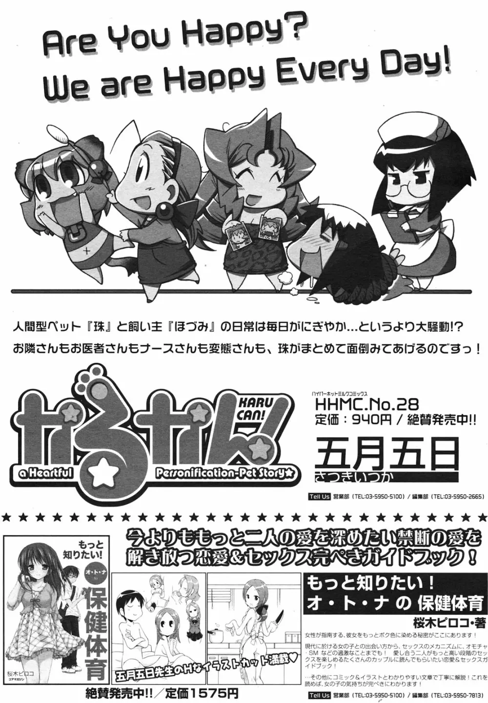 コミックゼロエクス Vol.23 2009年11月号 383ページ