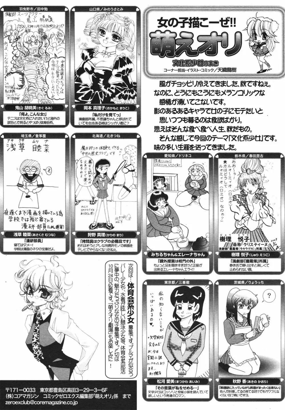 コミックゼロエクス Vol.23 2009年11月号 384ページ