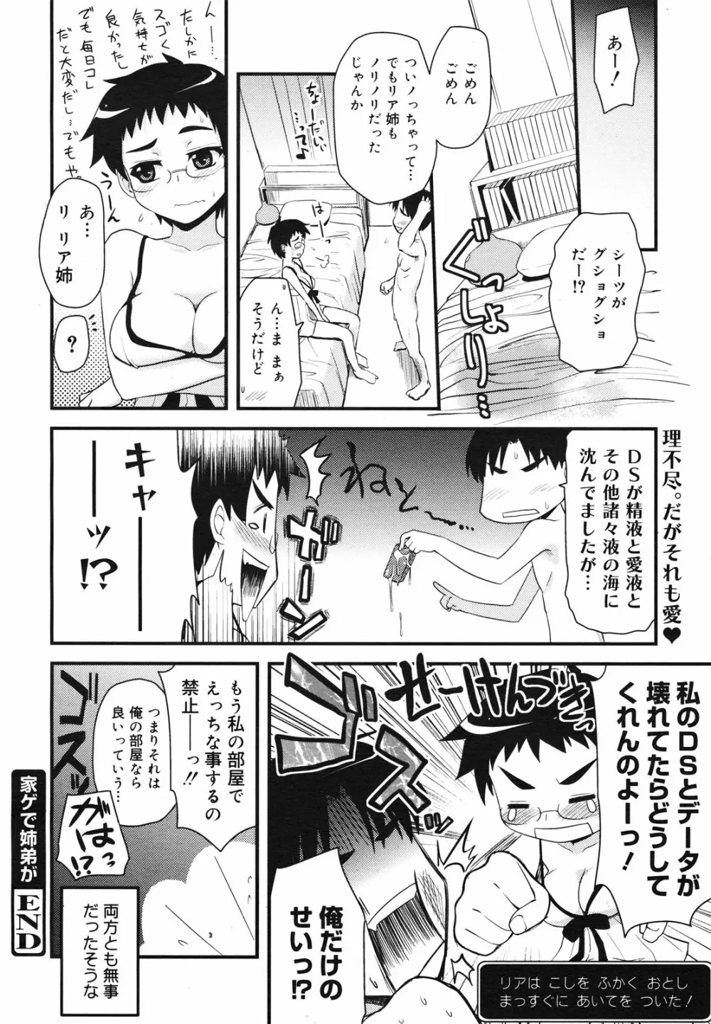 コミックゼロエクス Vol.23 2009年11月号 62ページ