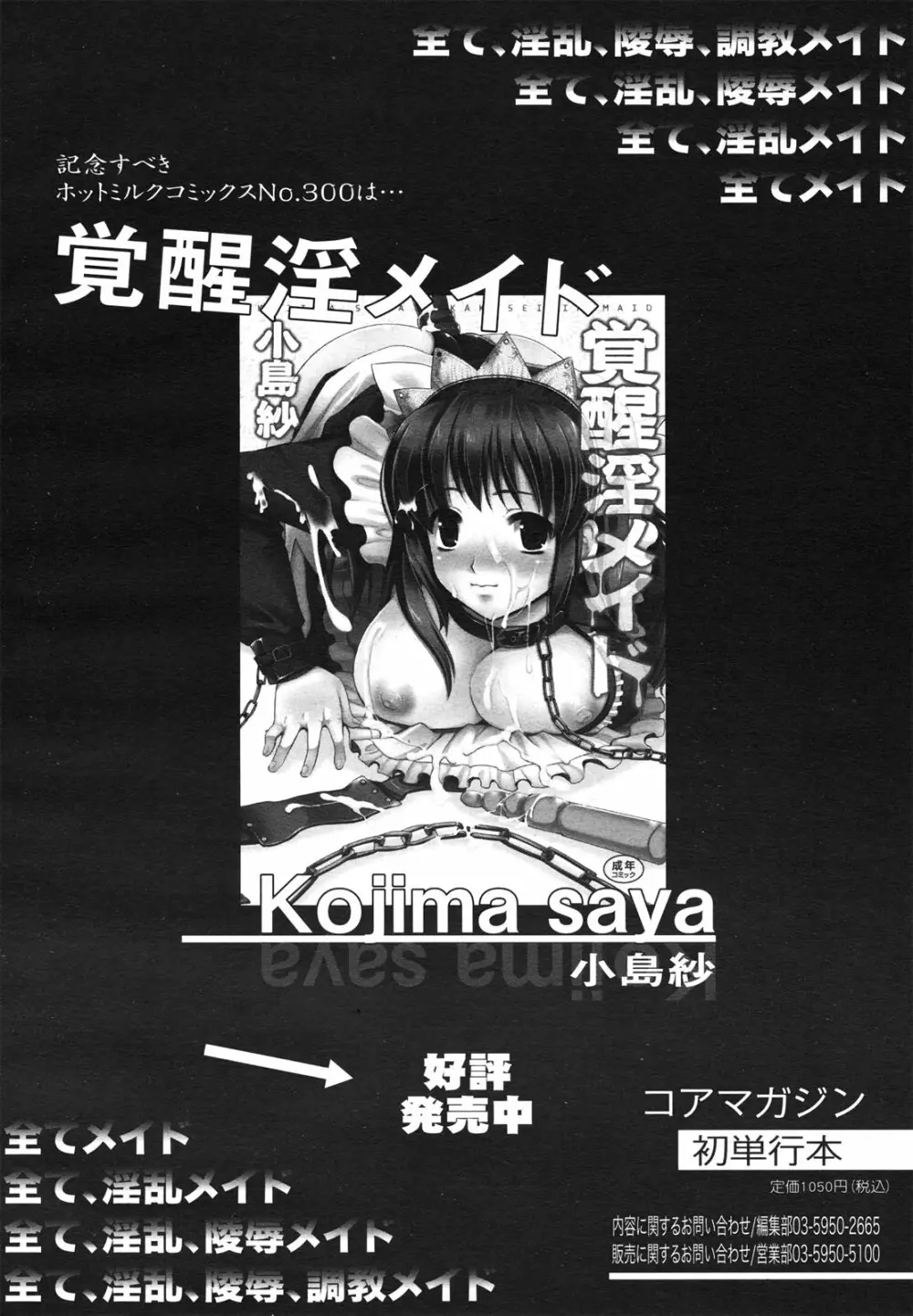 コミックゼロエクス Vol.23 2009年11月号 84ページ