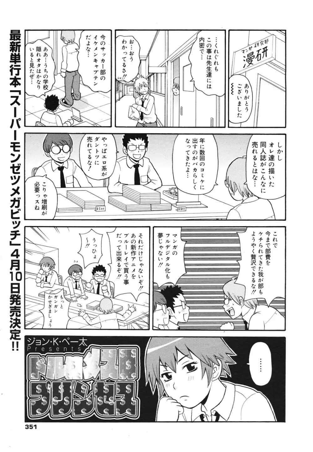 コミックゼロエクス Vol.28 2010年4月号 349ページ