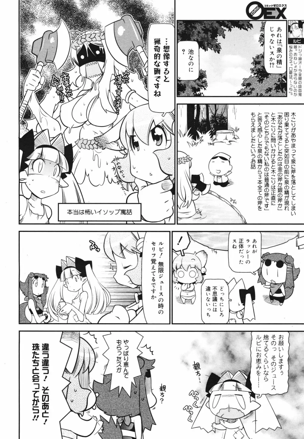 コミックゼロエクス Vol.28 2010年4月号 376ページ