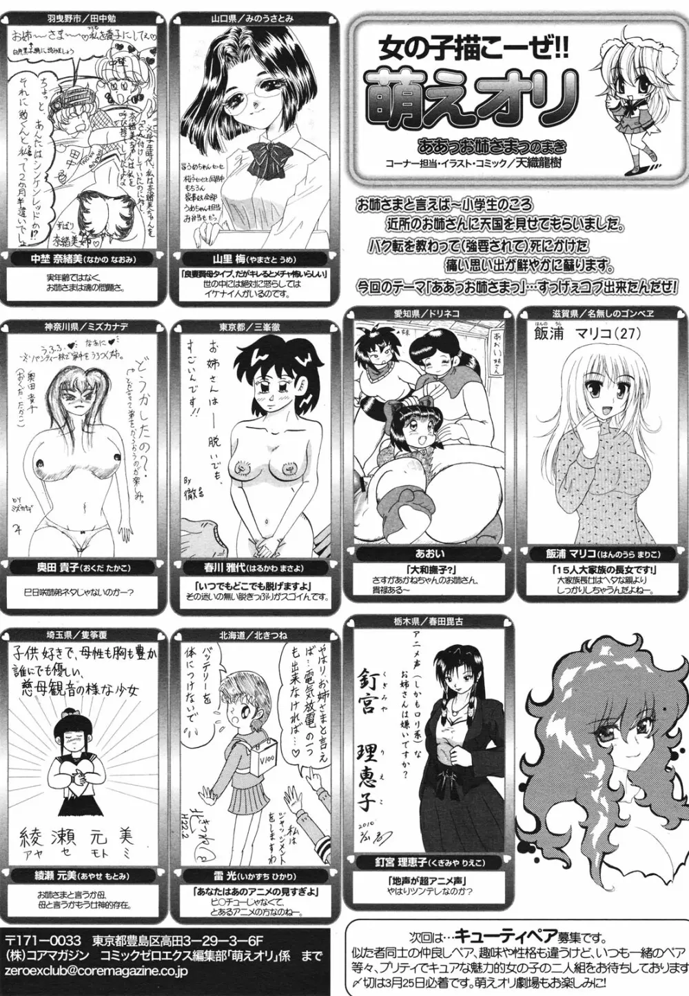 コミックゼロエクス Vol.28 2010年4月号 384ページ