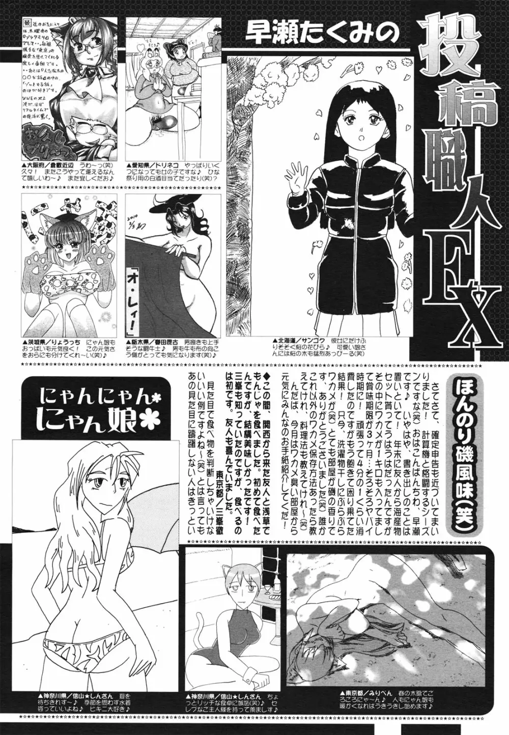 コミックゼロエクス Vol.28 2010年4月号 386ページ