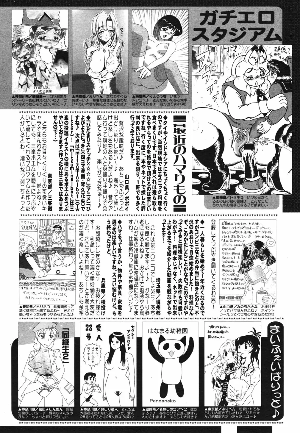 コミックゼロエクス Vol.28 2010年4月号 388ページ