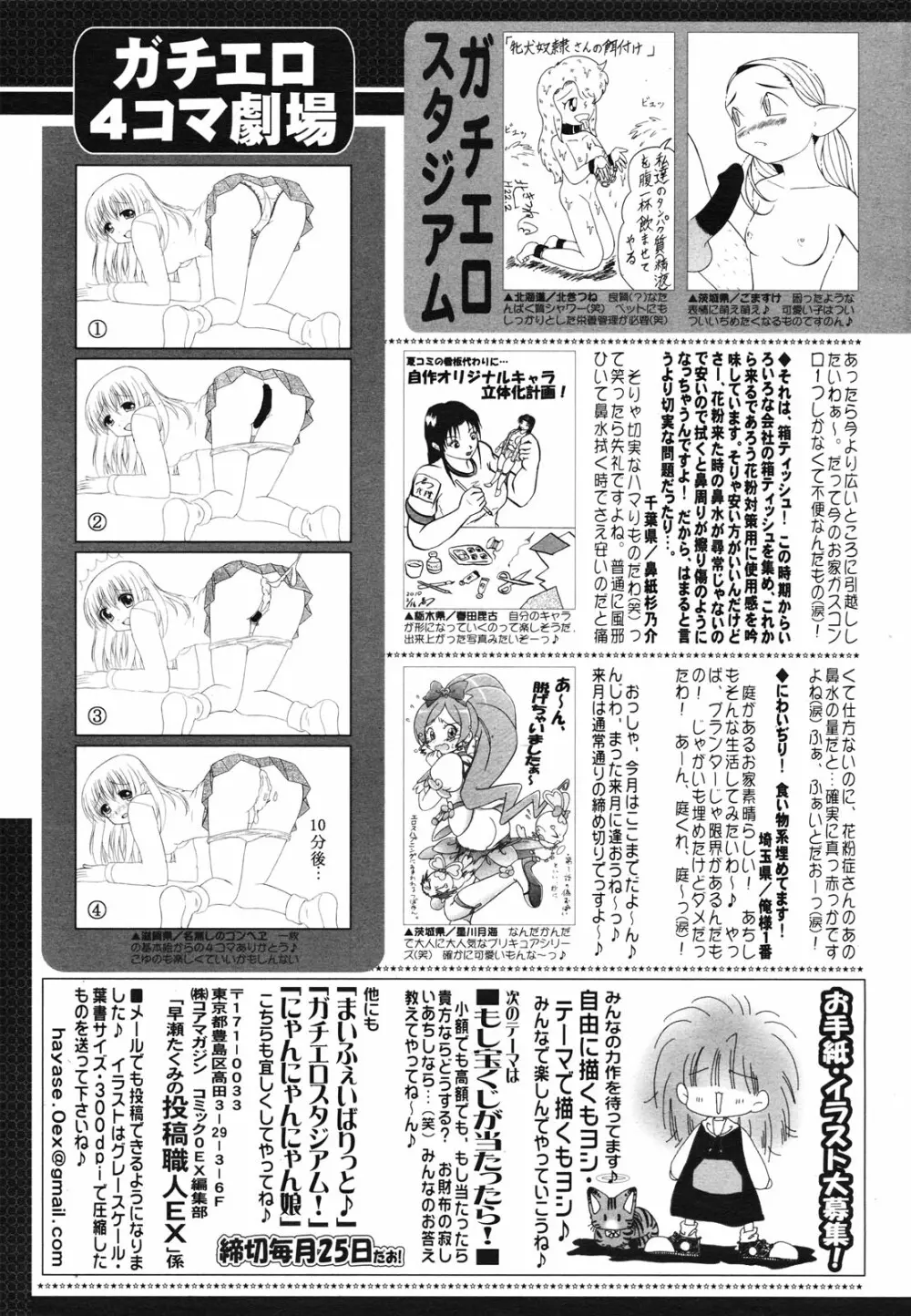 コミックゼロエクス Vol.28 2010年4月号 389ページ