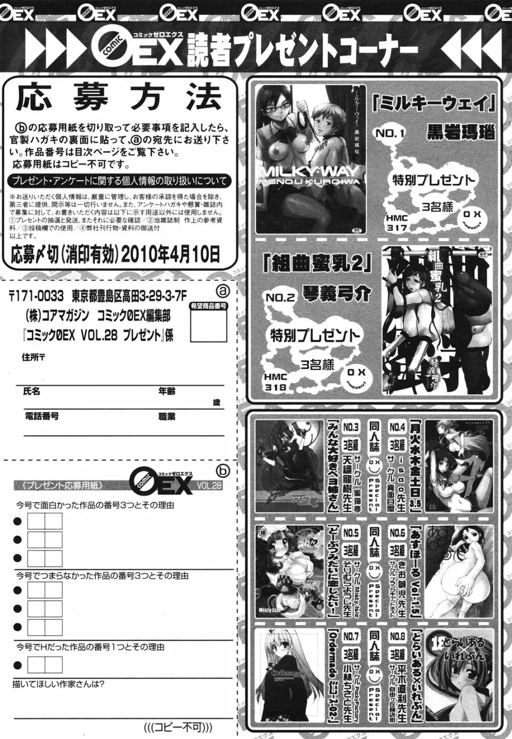 コミックゼロエクス Vol.28 2010年4月号 393ページ