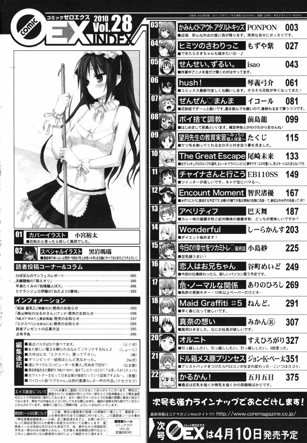 コミックゼロエクス Vol.28 2010年4月号 396ページ