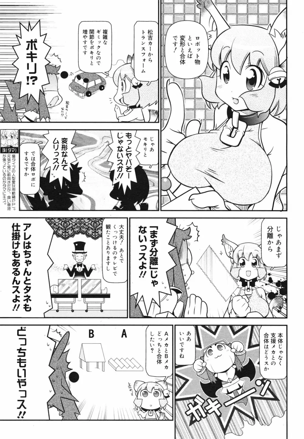 コミックゼロエクス Vol.29 2010年5月号 373ページ