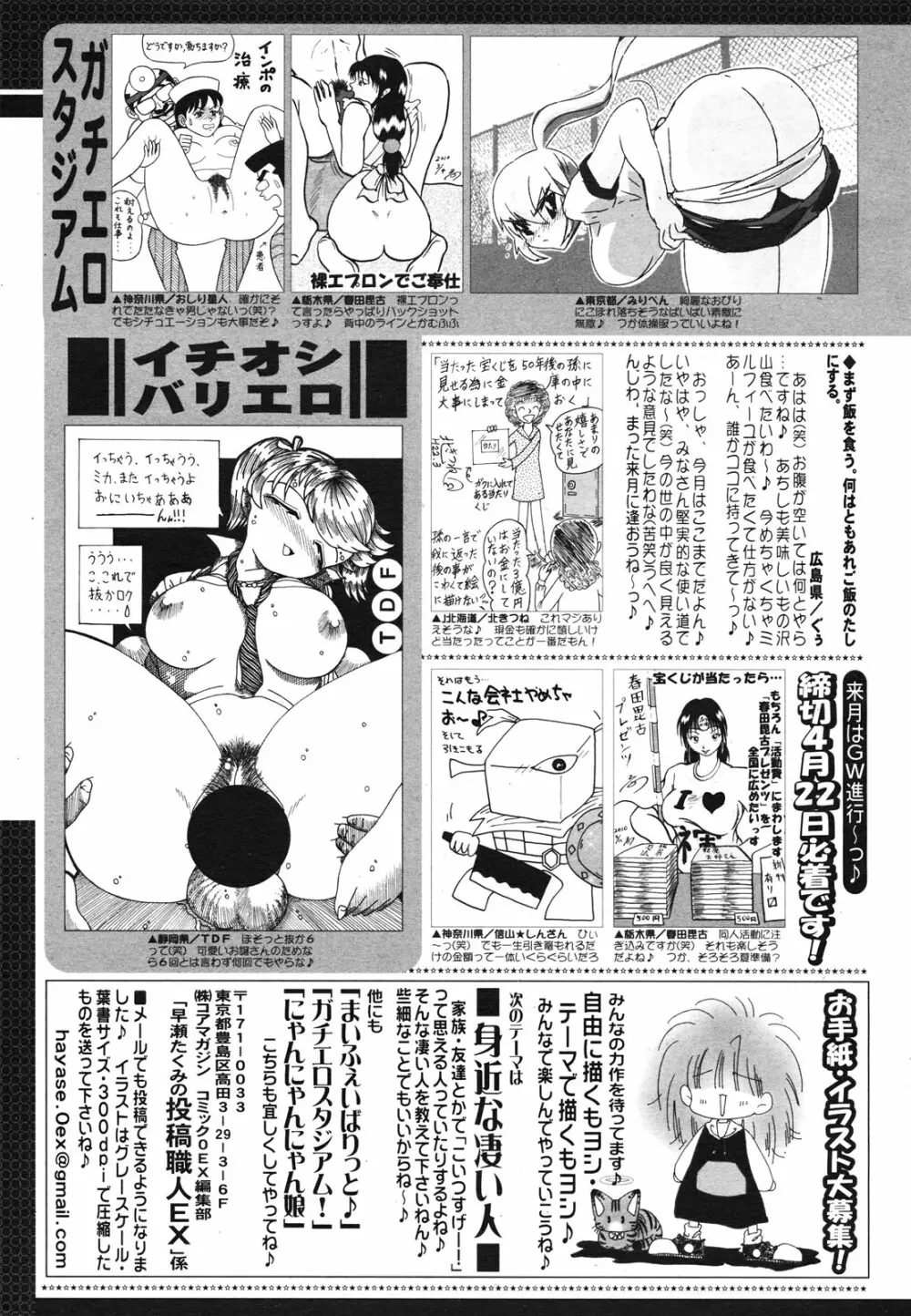 コミックゼロエクス Vol.29 2010年5月号 385ページ