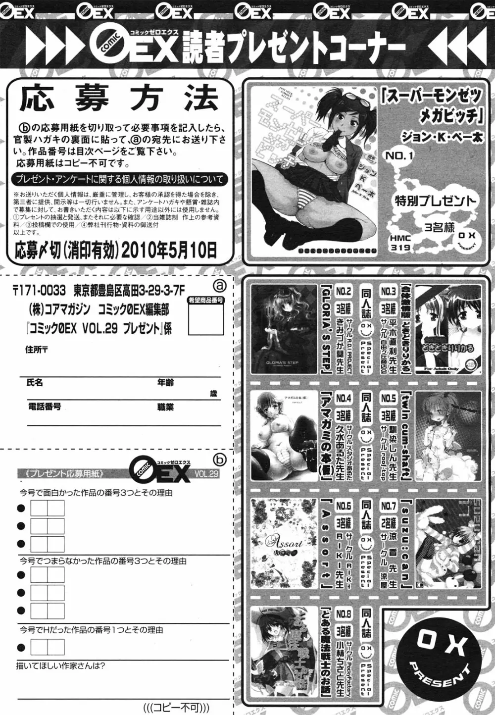 コミックゼロエクス Vol.29 2010年5月号 389ページ