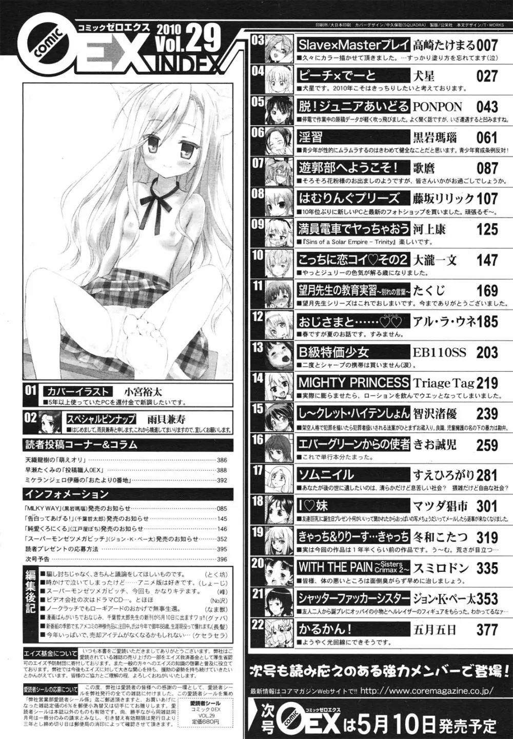 コミックゼロエクス Vol.29 2010年5月号 392ページ