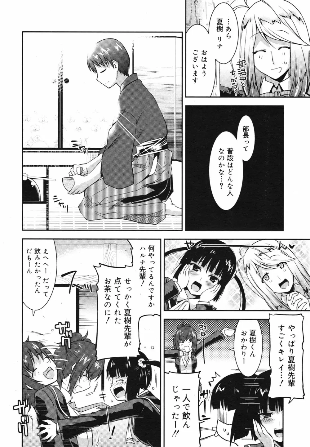 コミックゼロエクス Vol.29 2010年5月号 85ページ