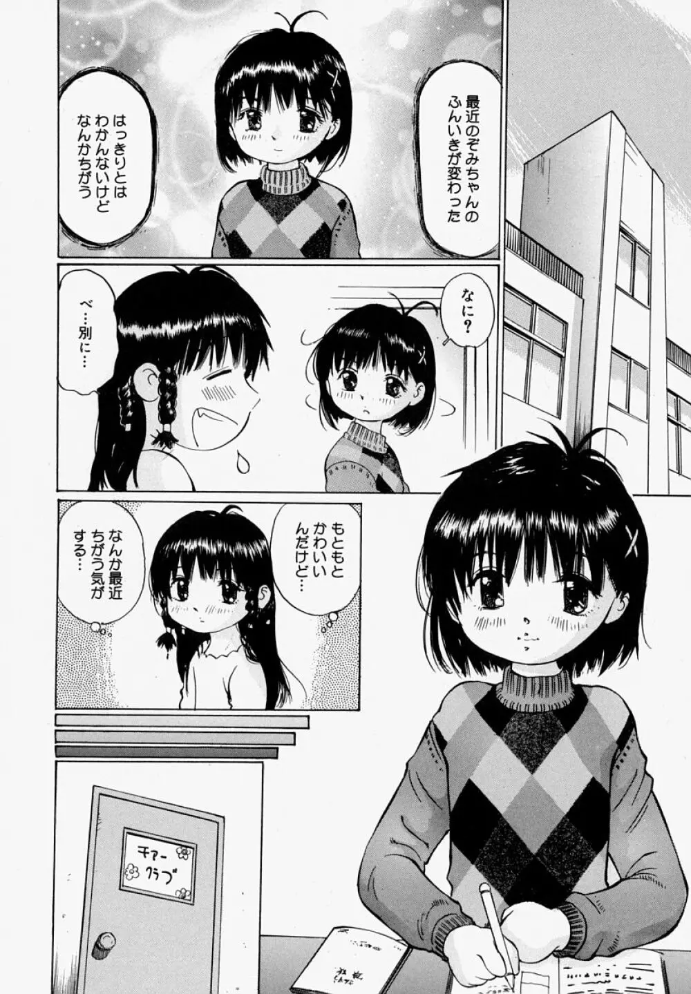 ぱんつあげるね 114ページ