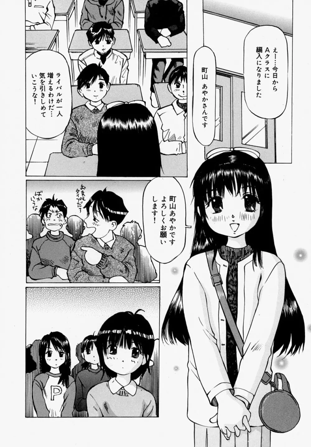 ぱんつあげるね 38ページ