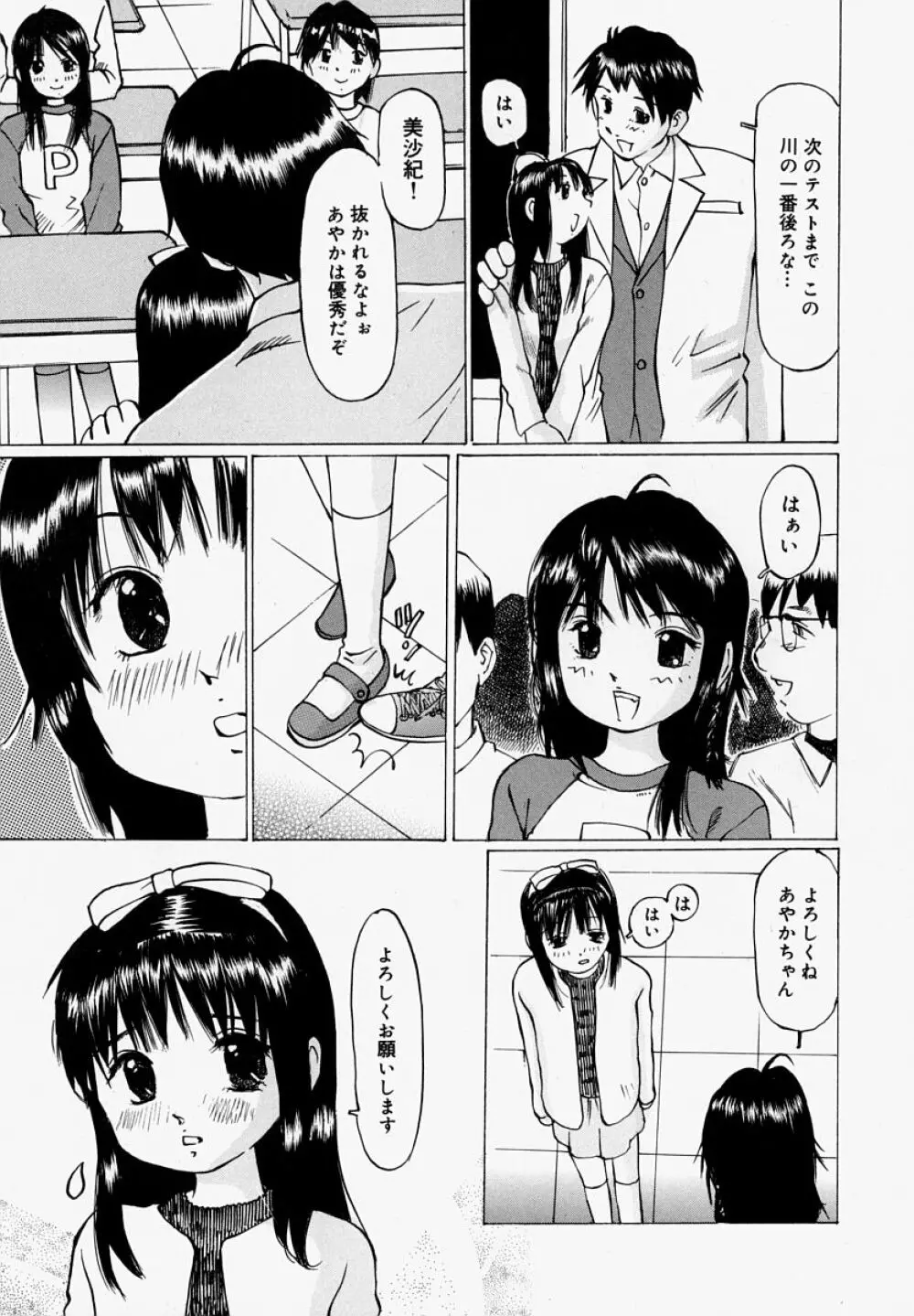 ぱんつあげるね 39ページ