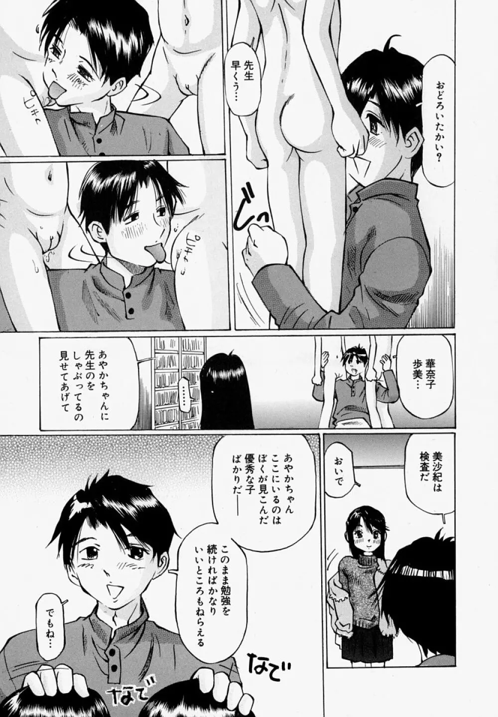 ぱんつあげるね 49ページ