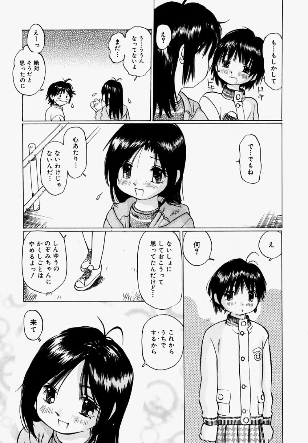 ぱんつあげるね 89ページ