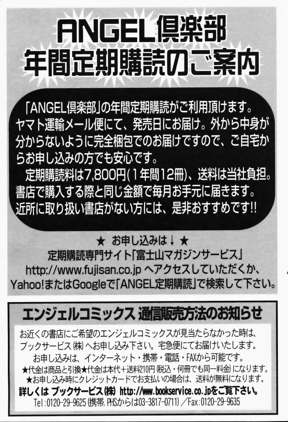 ANGEL 倶楽部 2006年3月号 405ページ